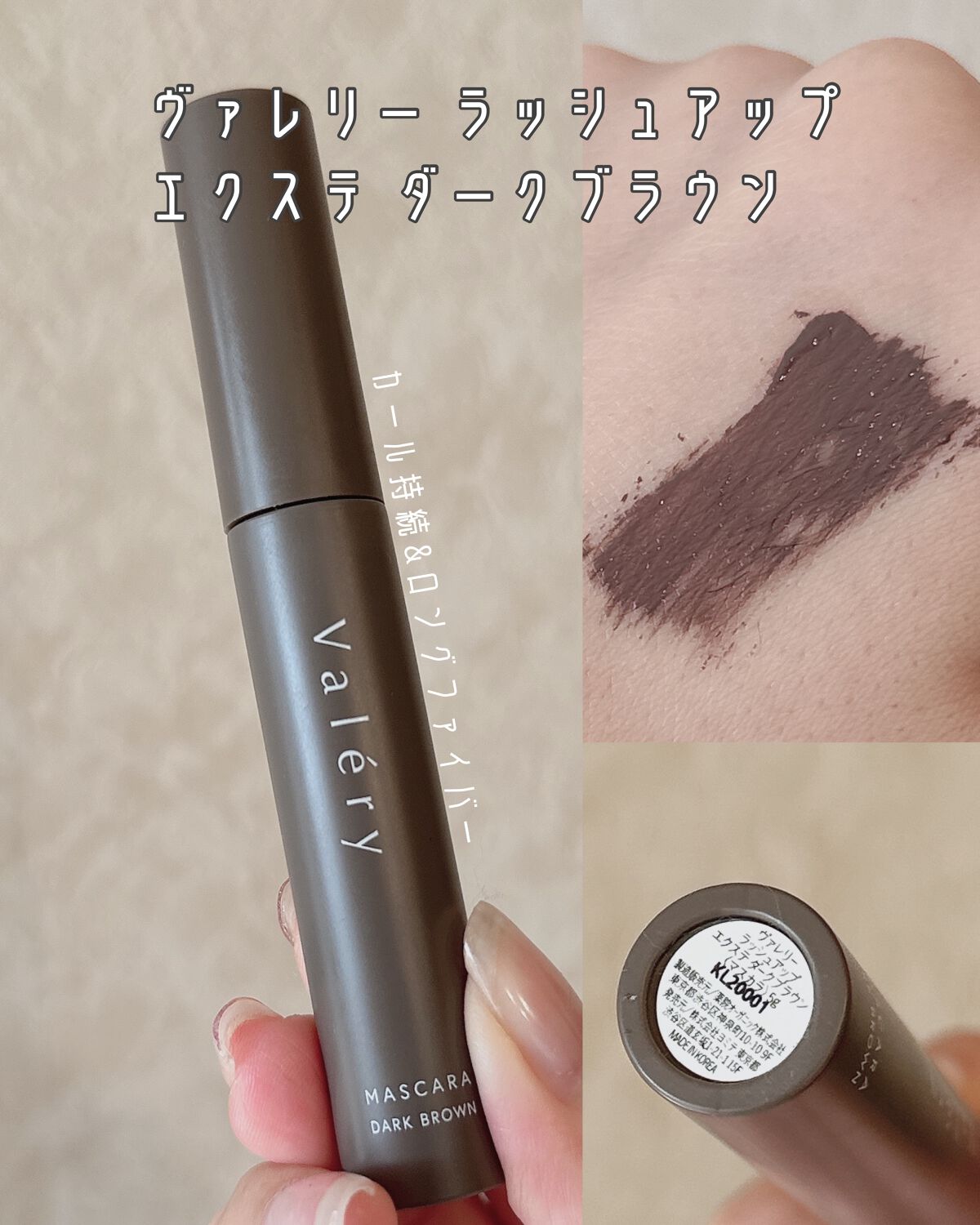 ロング＆カールキープマスカラ ダークブラウン/ヴァレリー/マスカラを使ったクチコミ（1枚目）