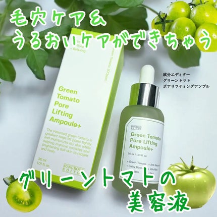 グリーントマトポアリフティングアンプル+/SUNGBOON EDITOR(成分エディター)/美容液を使ったクチコミ(1枚目)