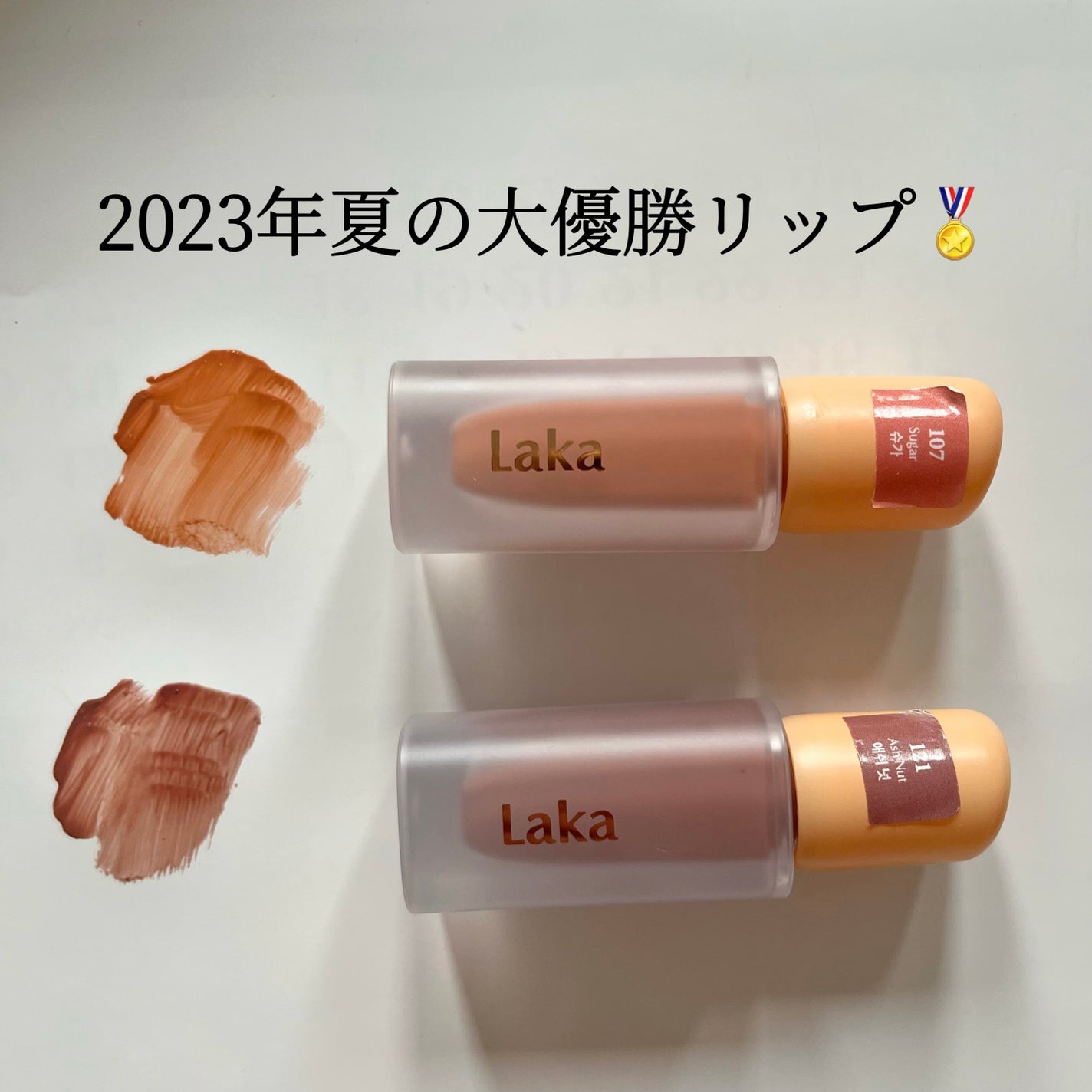 フルーティーグラムティント/Laka/リップティントを使ったクチコミ(1枚目)