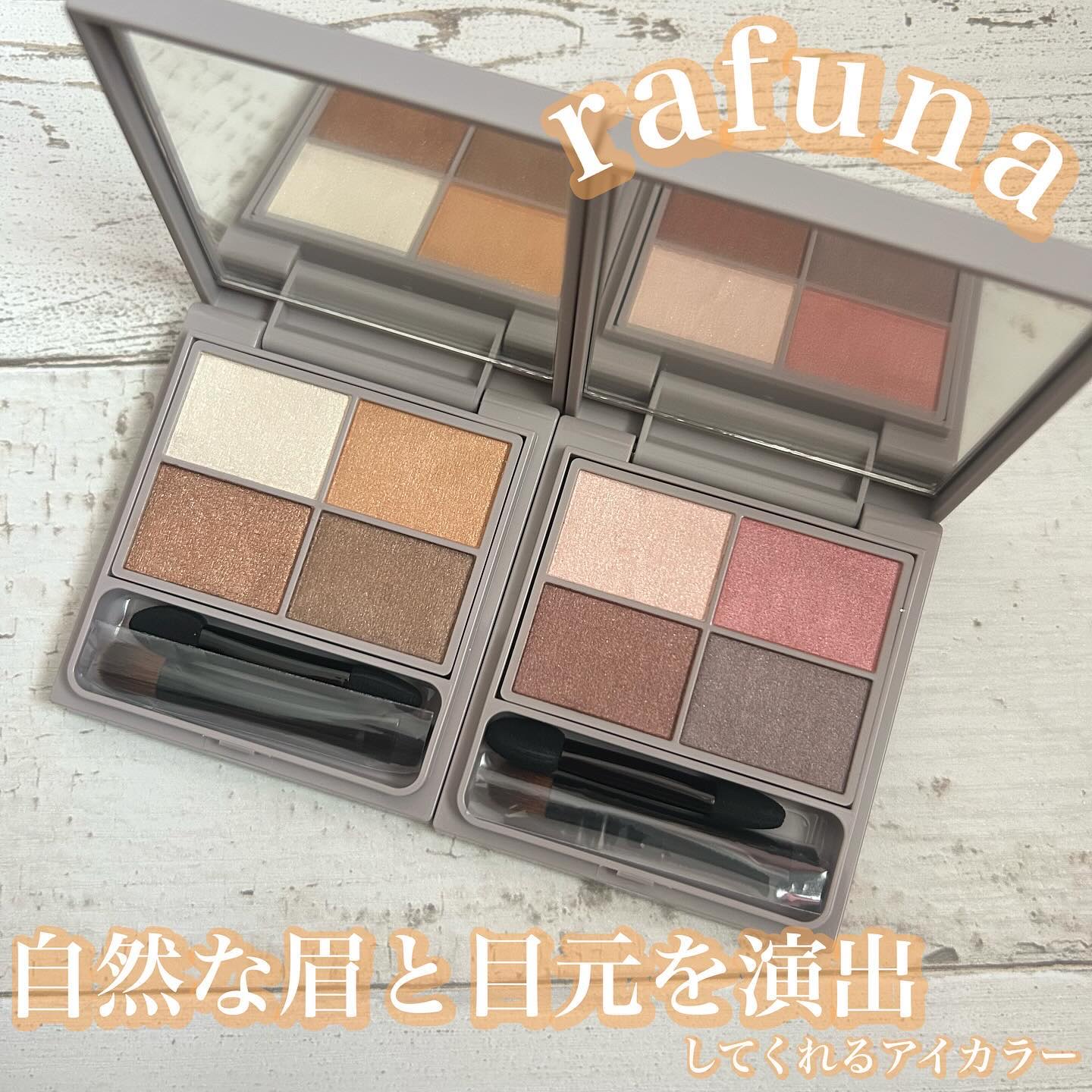 デザイニングアイカラー 01 ナチュラルブラウン/rafuna/アイシャドウパレットを使ったクチコミ（1枚目）