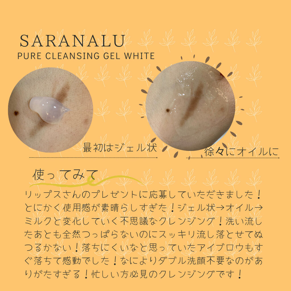 ピュアクレンジングジェル ホワイト/Salanaru（サラナル）/クレンジングジェルを使ったクチコミ（2枚目）