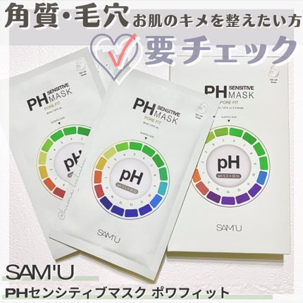 PHセンシティブマスク ポアフィット/SAM'U/シートマスク・パックを使ったクチコミ(1枚目)