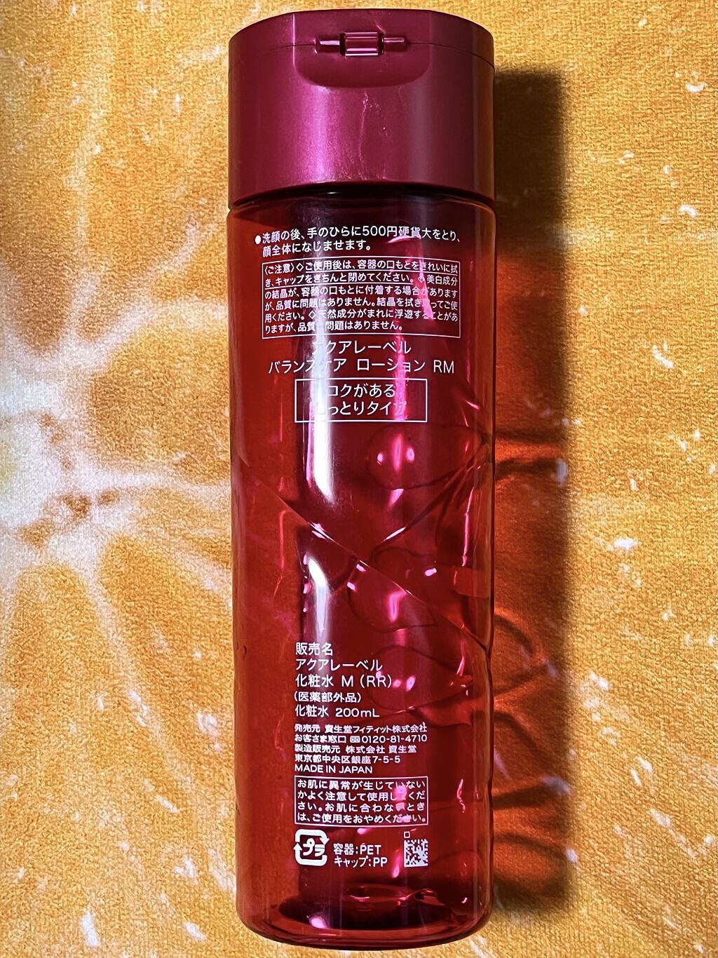 バランスケア ローション ＲＭ 200ml/アクアレーベル/化粧水を使ったクチコミ（2枚目）