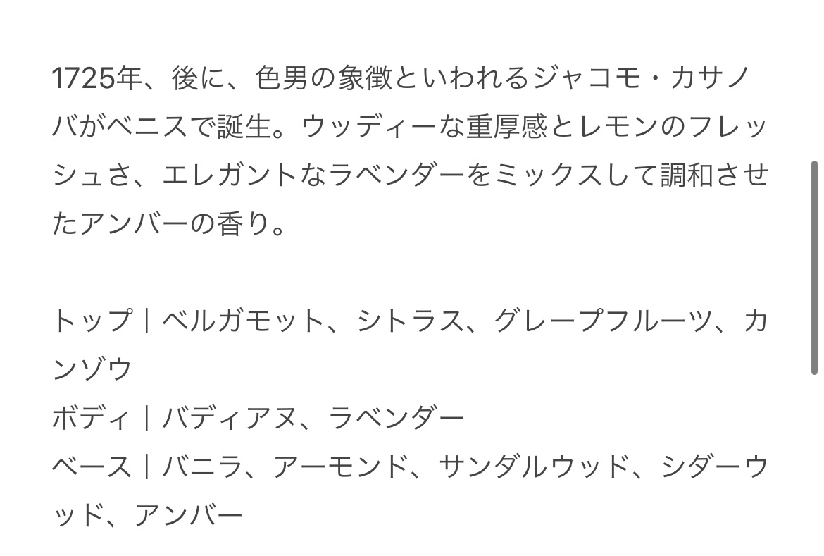 1725｜カサノバ/HISTORIES de PARFUMS/香水(その他)を使ったクチコミ（2枚目）