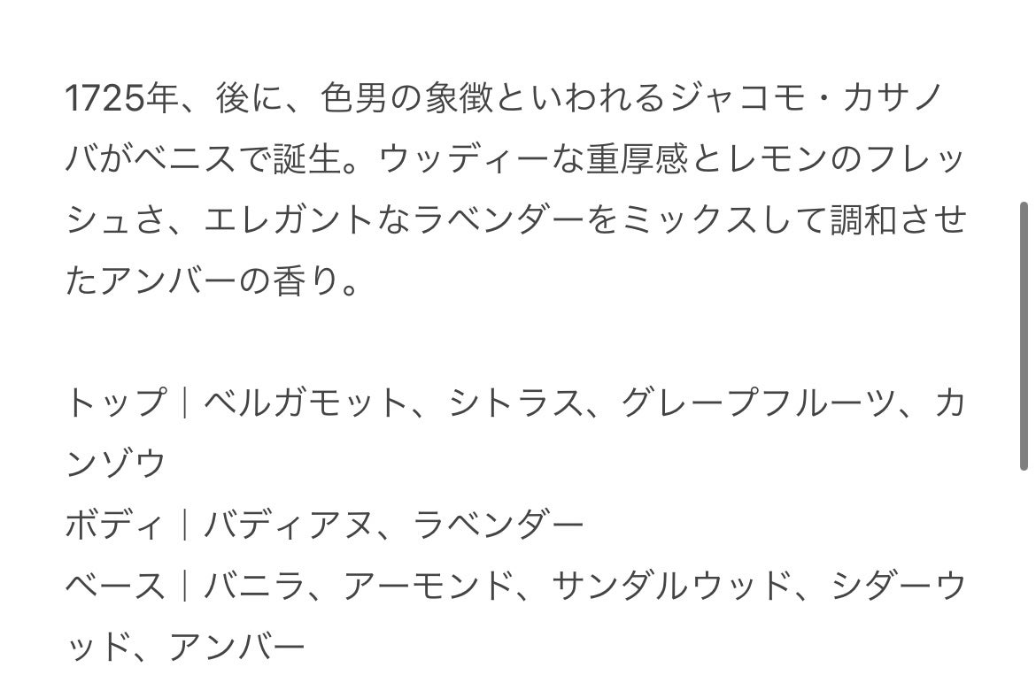 1725|カサノバ/HISTORIES de PARFUMS/香水(その他)を使ったクチコミ(2枚目)