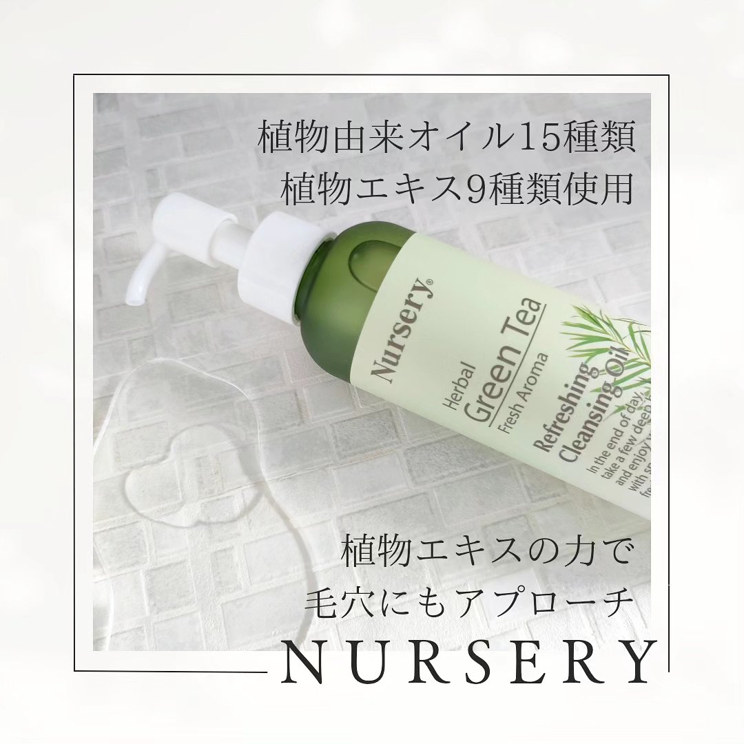 リフレッシングクレンジングオイル ハーバルグリーンティー/Nursery(ナーセリー)/オイルクレンジングを使ったクチコミ（2枚目）