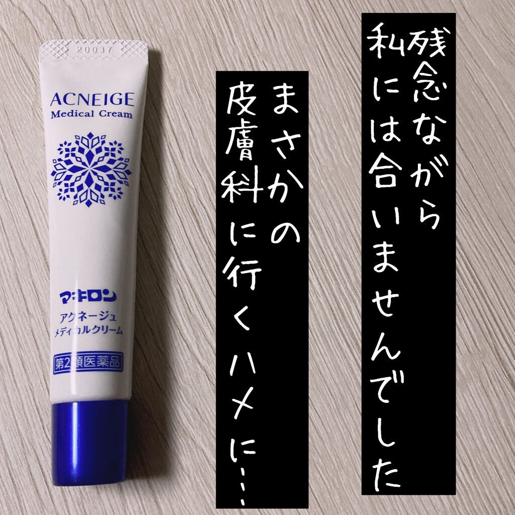 マキロン アクネージュ メディカルクリーム (医薬品) /マキロン/その他を使ったクチコミ(1枚目)