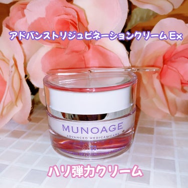 MUNOAGE(ミューノアージュ) モイスチュアチャージローションのクチコミ「MUNOAGE
ミューノアージュ

アドバンストリジュビネーションクリーム Ex
モイスチュア.....」（2枚目）