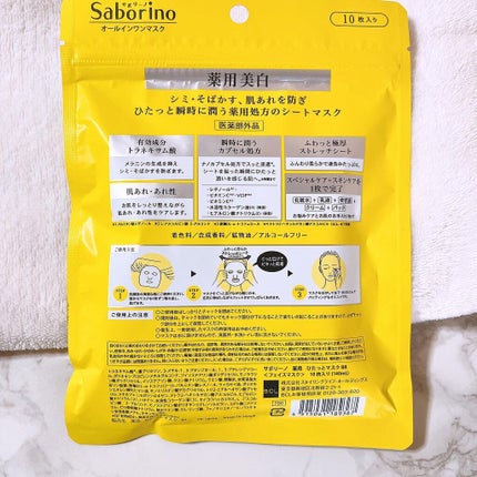 薬用 ひたっとマスク/サボリーノ/シートマスク・パックを使ったクチコミ(2枚目)
