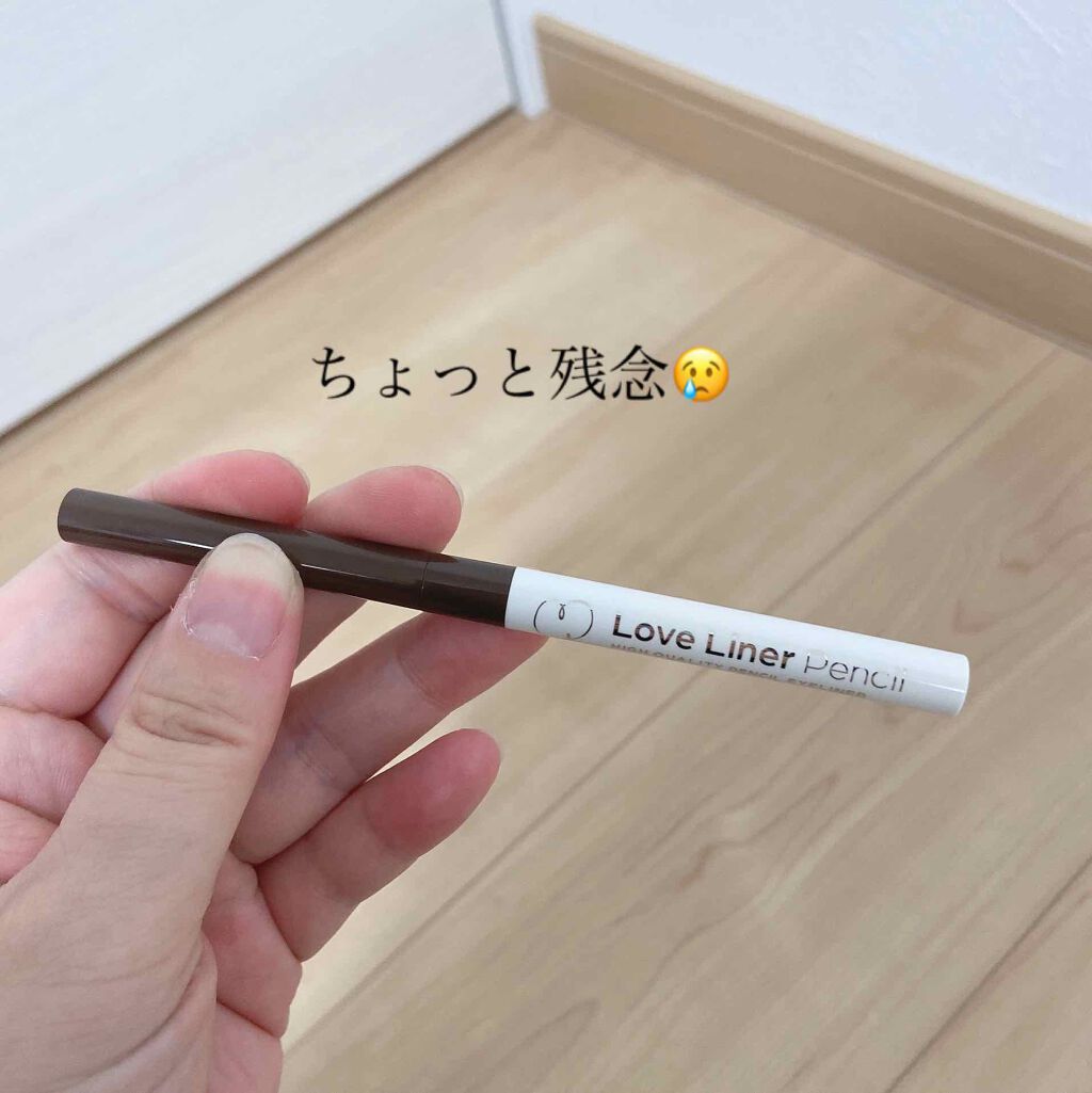 ラブ・ライナー ペンシル/ラブ・ライナー/ペンシルアイライナーを使ったクチコミ(1枚目)