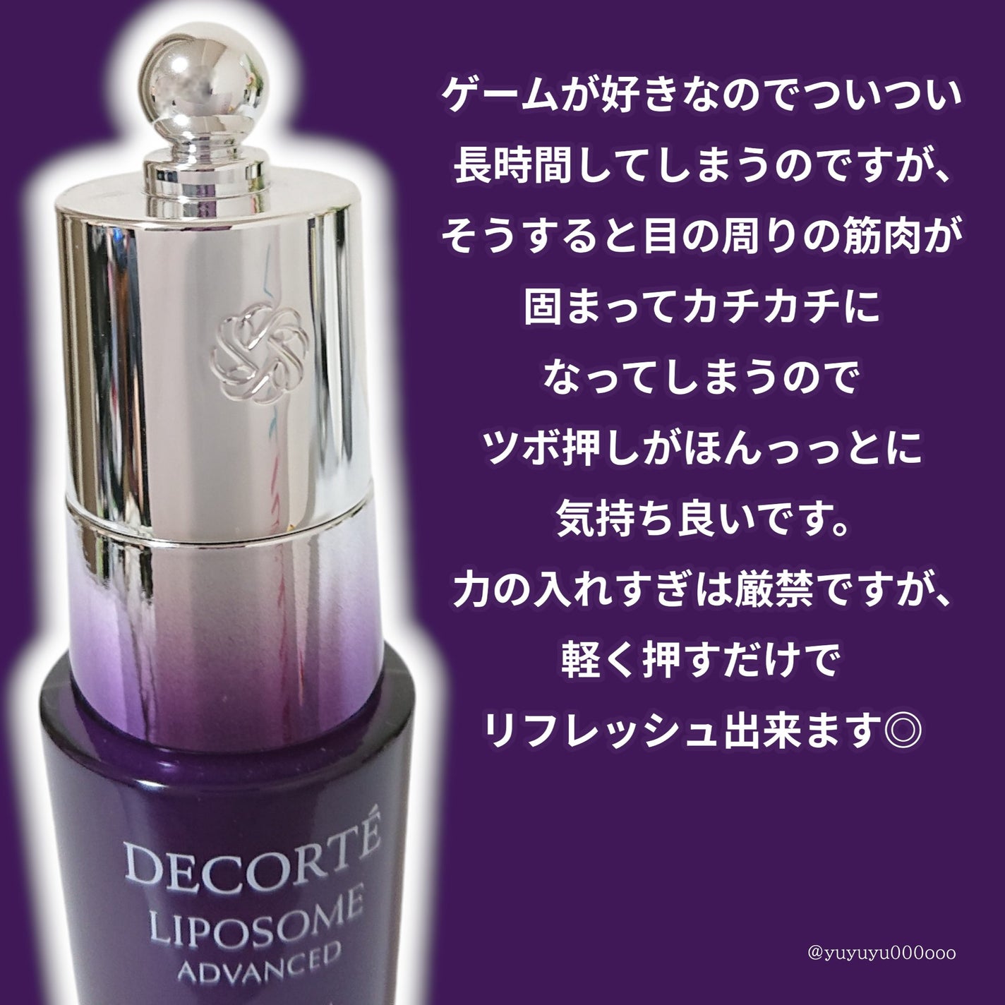 リポソーム アドバンスト リペアアイセラム/DECORTÉ/アイケア・アイクリームを使ったクチコミ(7枚目)