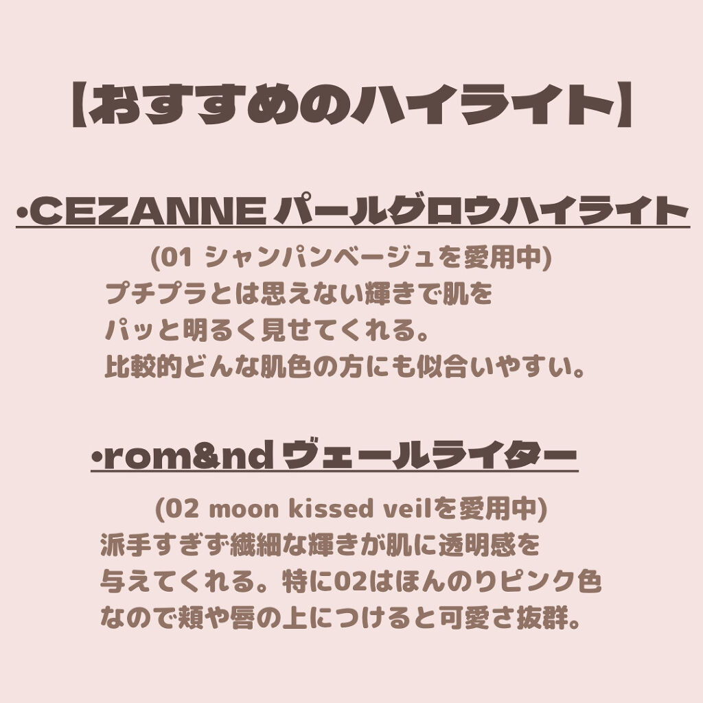 パールグロウハイライト/CEZANNE/パウダーハイライトを使ったクチコミ（3枚目）