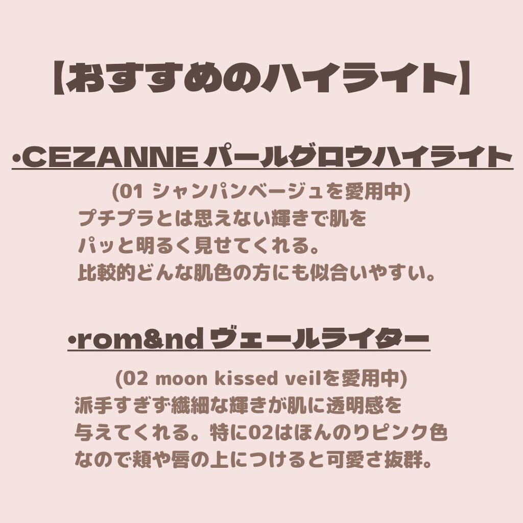 パールグロウハイライト/CEZANNE/パウダーハイライトを使ったクチコミ(3枚目)