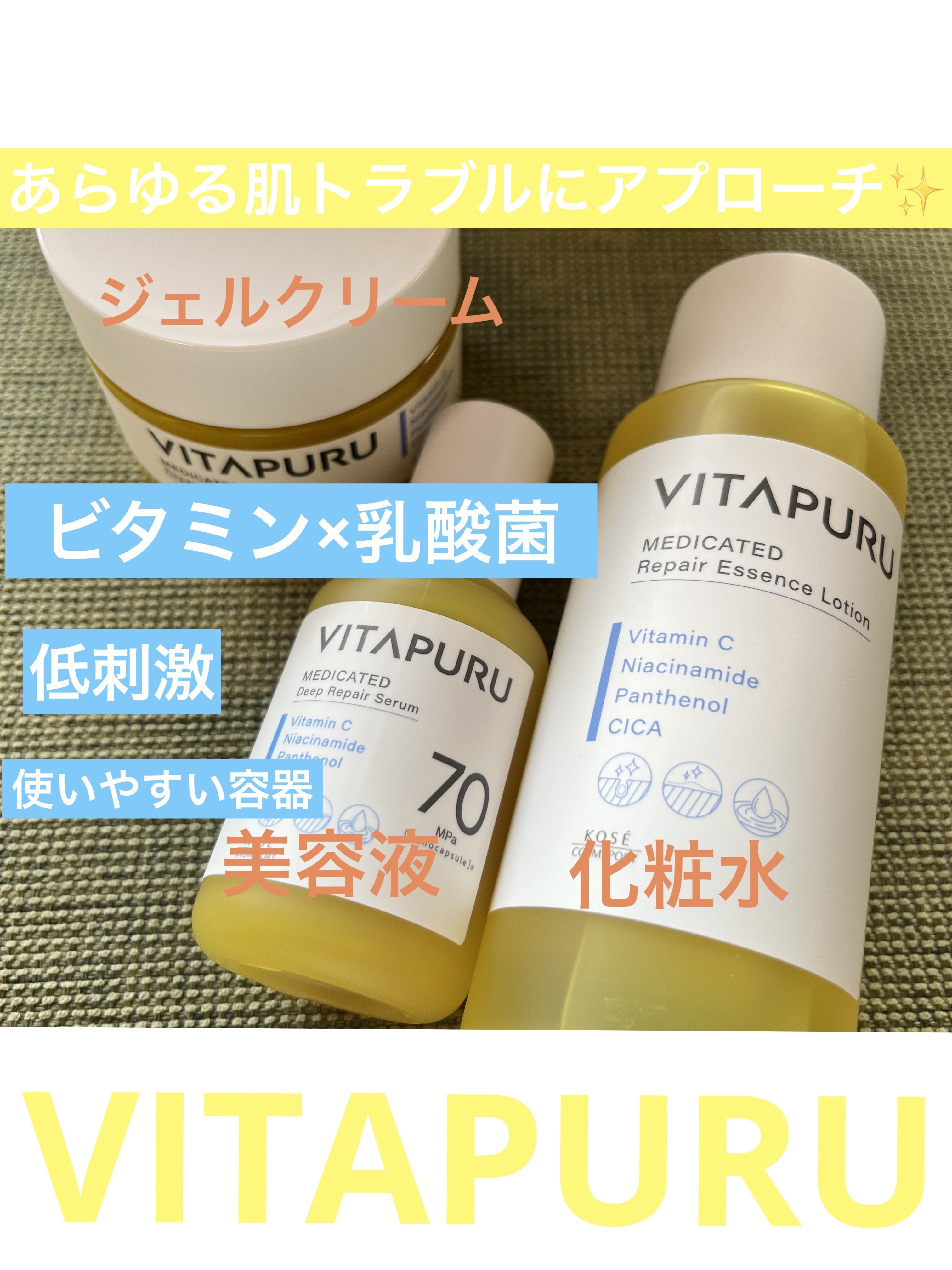  ビタプル リペア エッセンスローション/VITAPURU/化粧水を使ったクチコミ（1枚目）