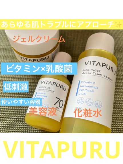 ビタプル リペア エッセンスローション/VITAPURU/化粧水を使ったクチコミ(1枚目)