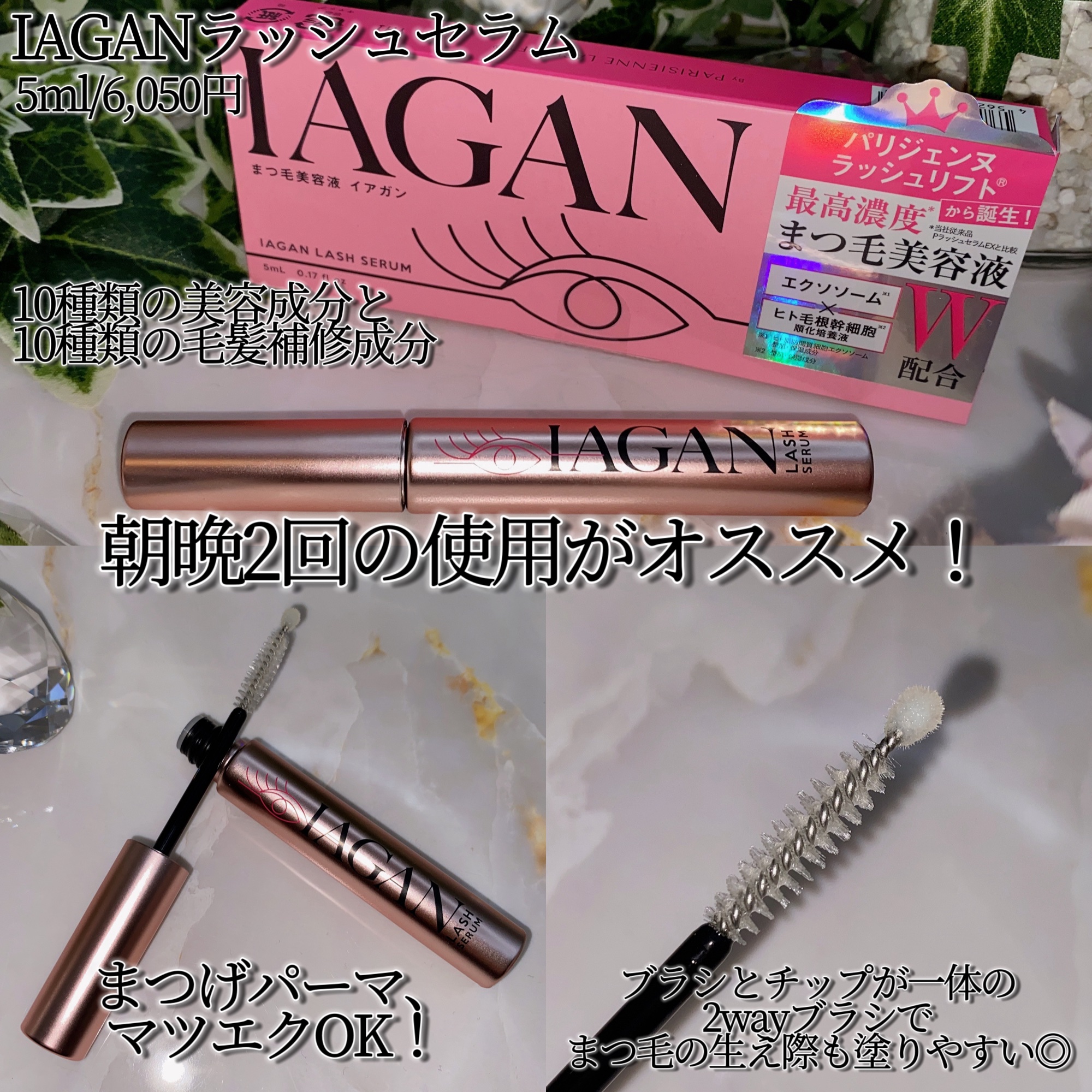 IAGANラッシュセラム[まつ毛美容液]/Parico/まつげ美容液を使ったクチコミ（2枚目）