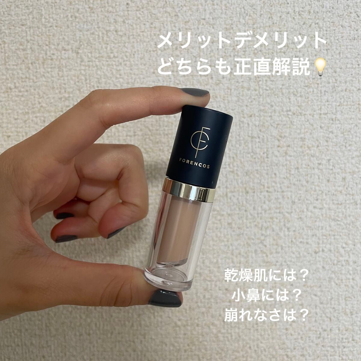 タトゥーウォータープルーフスカーコンシーラー/フォレンコス/リキッドコンシーラーを使ったクチコミ(1枚目)