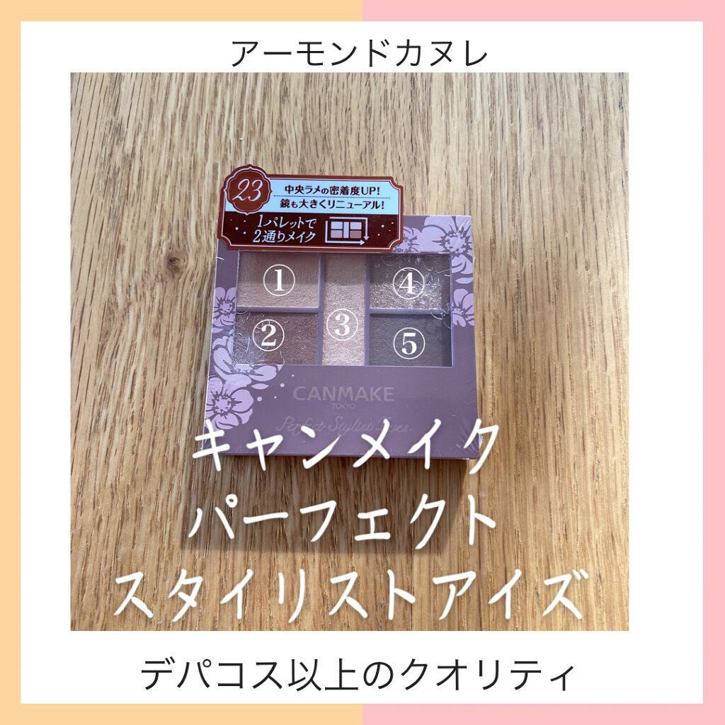 パーフェクトスタイリストアイズ/キャンメイク/アイシャドウパレットを使ったクチコミ(1枚目)
