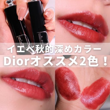 ディオール アディクト リップスティック/Dior/口紅を使ったクチコミ（1枚目）