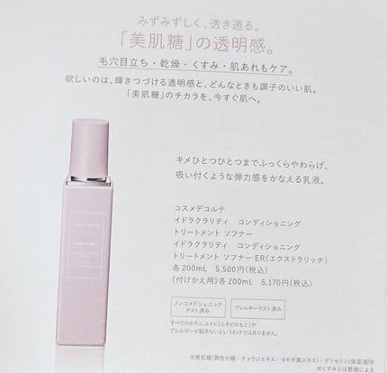 イドラクラリティ 薬用 トリートメント エッセンス ウォーター/DECORTÉ/化粧水を使ったクチコミ(2枚目)