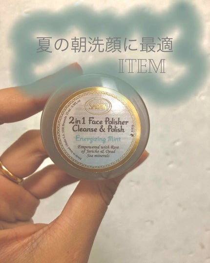 フェイスポリッシャー リフレッシング(ミント)/SABON/スクラブ・ゴマージュを使ったクチコミ(1枚目)