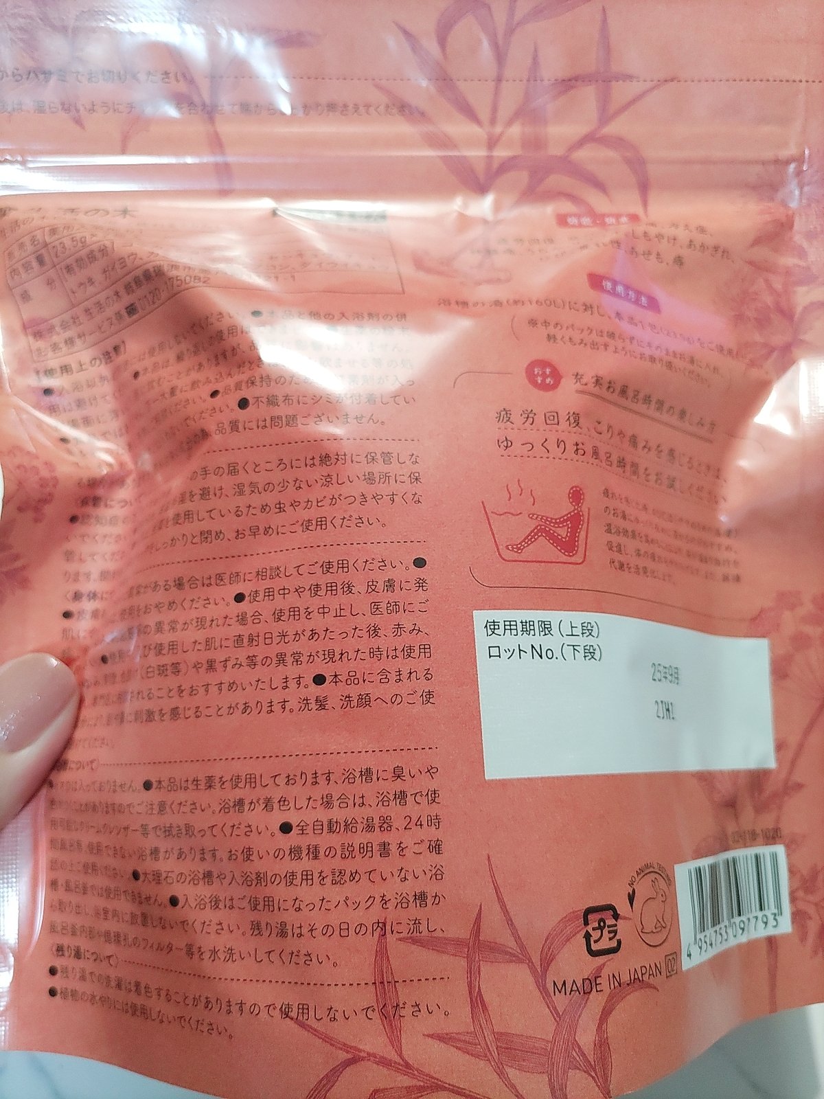 生活の木の薬草湯 疲れをとりたい。/生活の木/生薬系入浴剤を使ったクチコミ（3枚目）