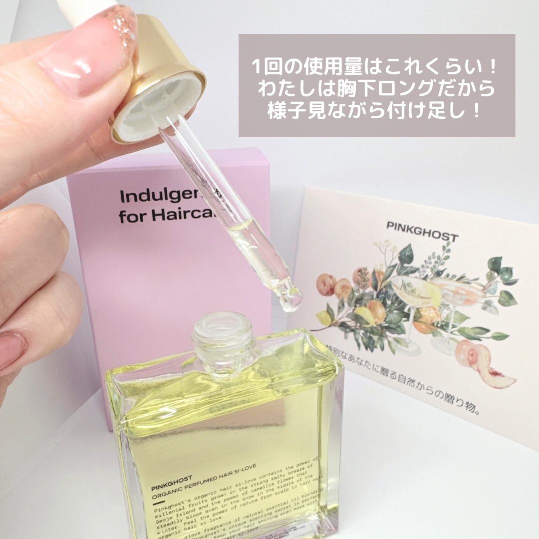 オーガニックヘアシロップ/PINKGHOST/ヘアオイルを使ったクチコミ（3枚目）