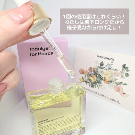 オーガニックヘアシロップ/PINKGHOST/ヘアオイルを使ったクチコミ(3枚目)