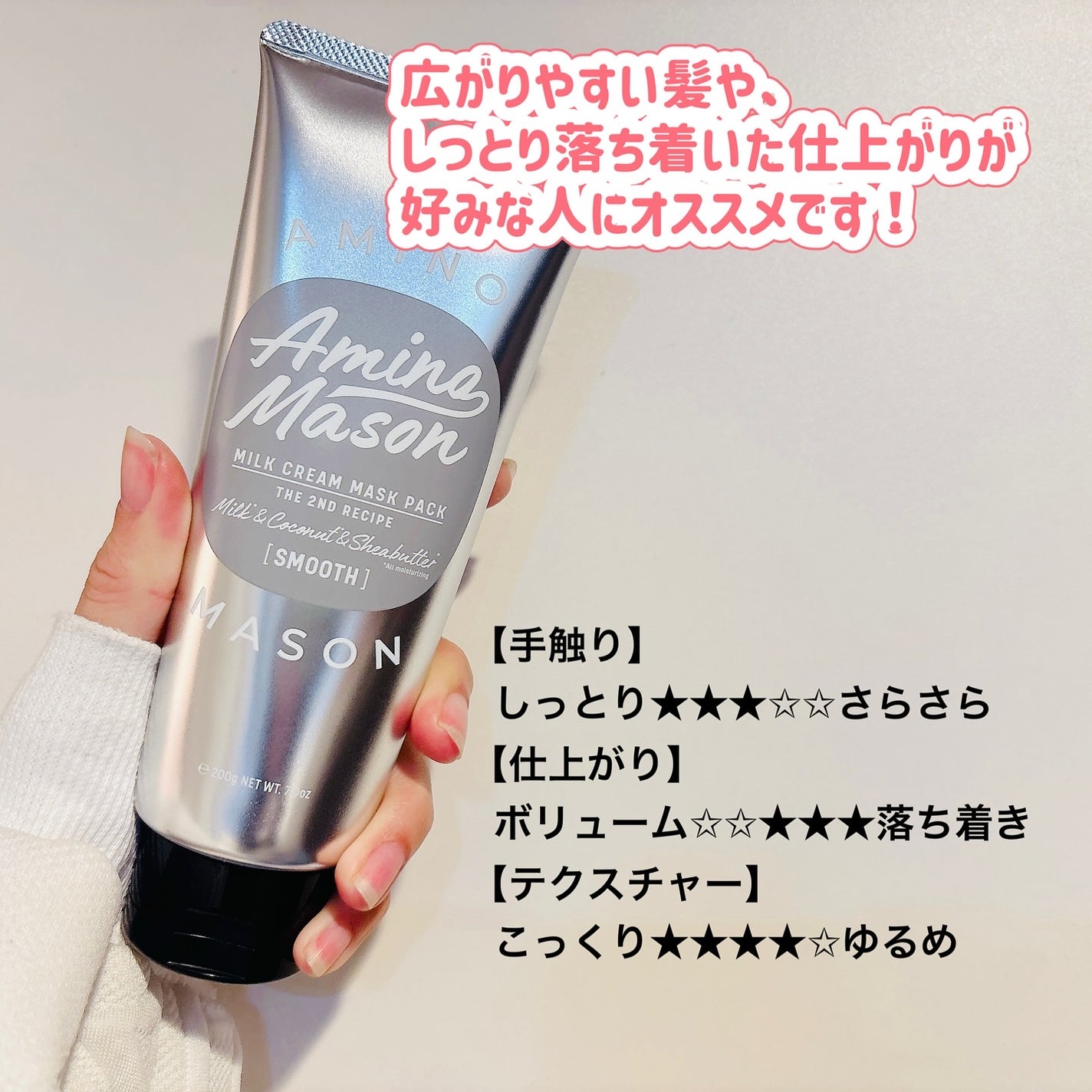 スムースリペア ミルククリーム マスクパック/アミノメイソン/ヘアマスク・ヘアパックを使ったクチコミ(2枚目)