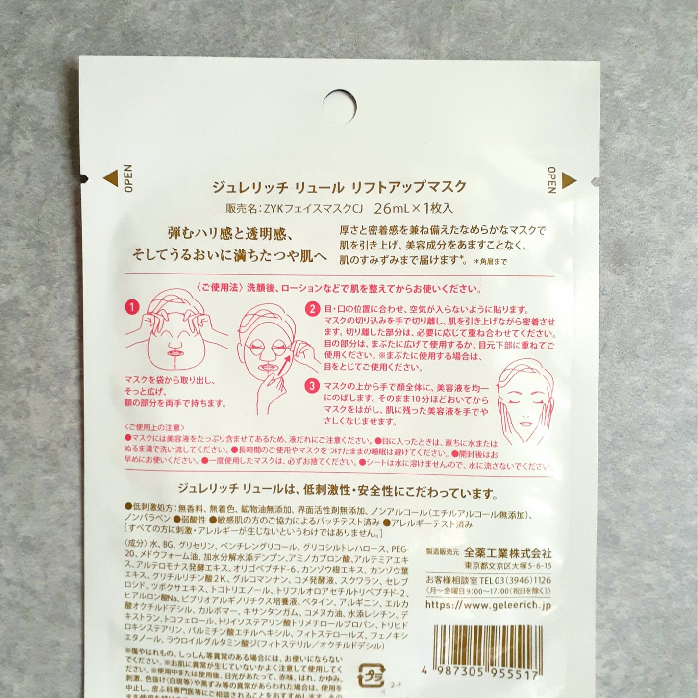 リュール リフトアップマスク/ジュレリッチ/シートマスク・パックを使ったクチコミ(3枚目)