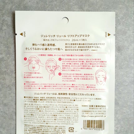 リュール リフトアップマスク/ジュレリッチ/シートマスク・パックを使ったクチコミ(3枚目)