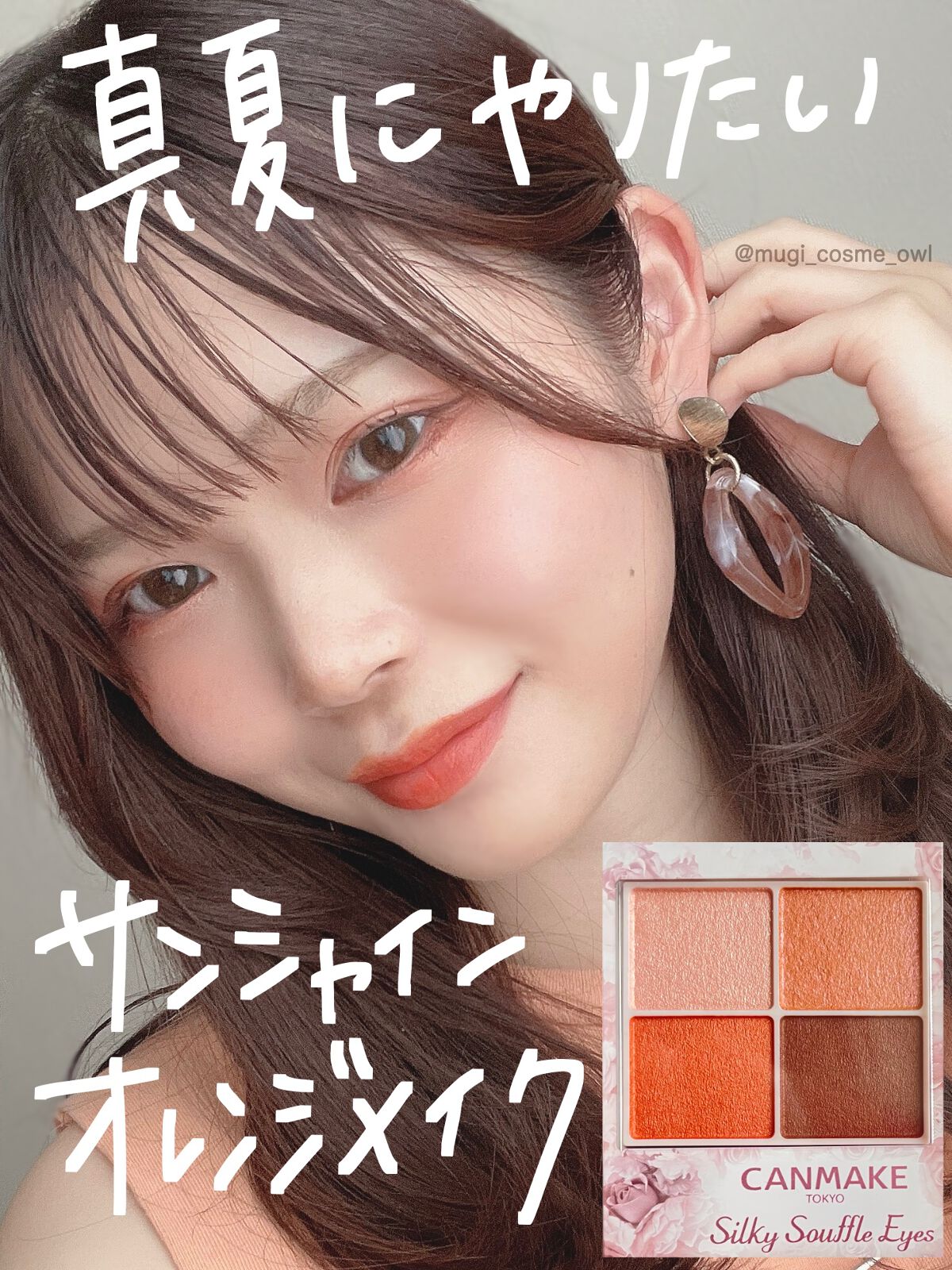 シルキースフレアイズ/キャンメイク/アイシャドウパレットを使ったクチコミ（1枚目）