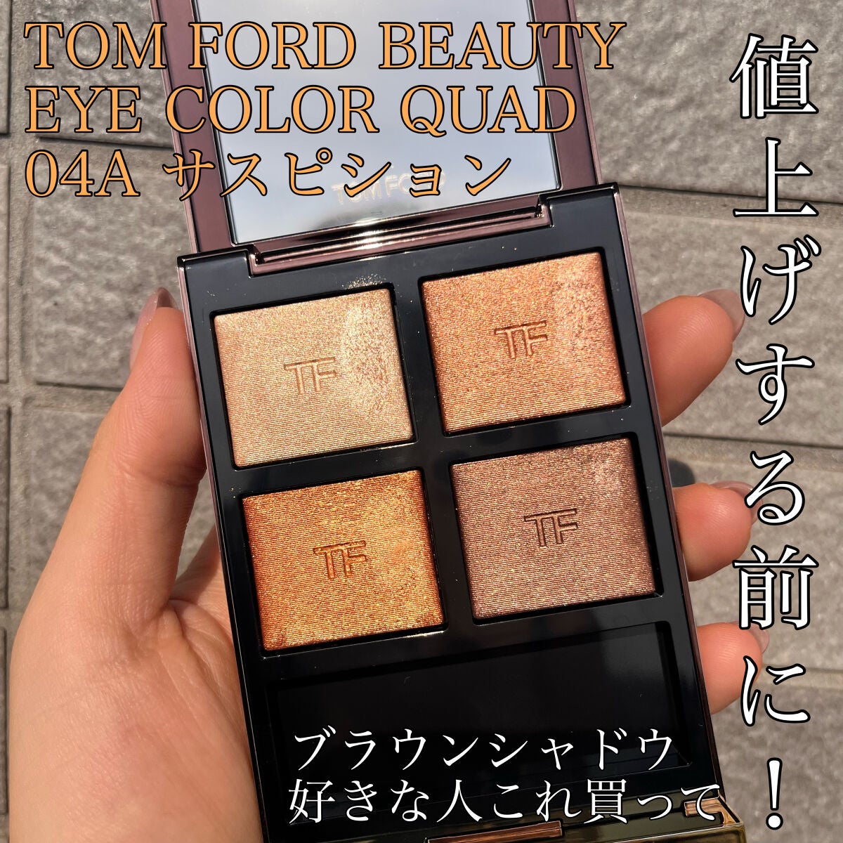 TomFord Beauty  アイシャドウ