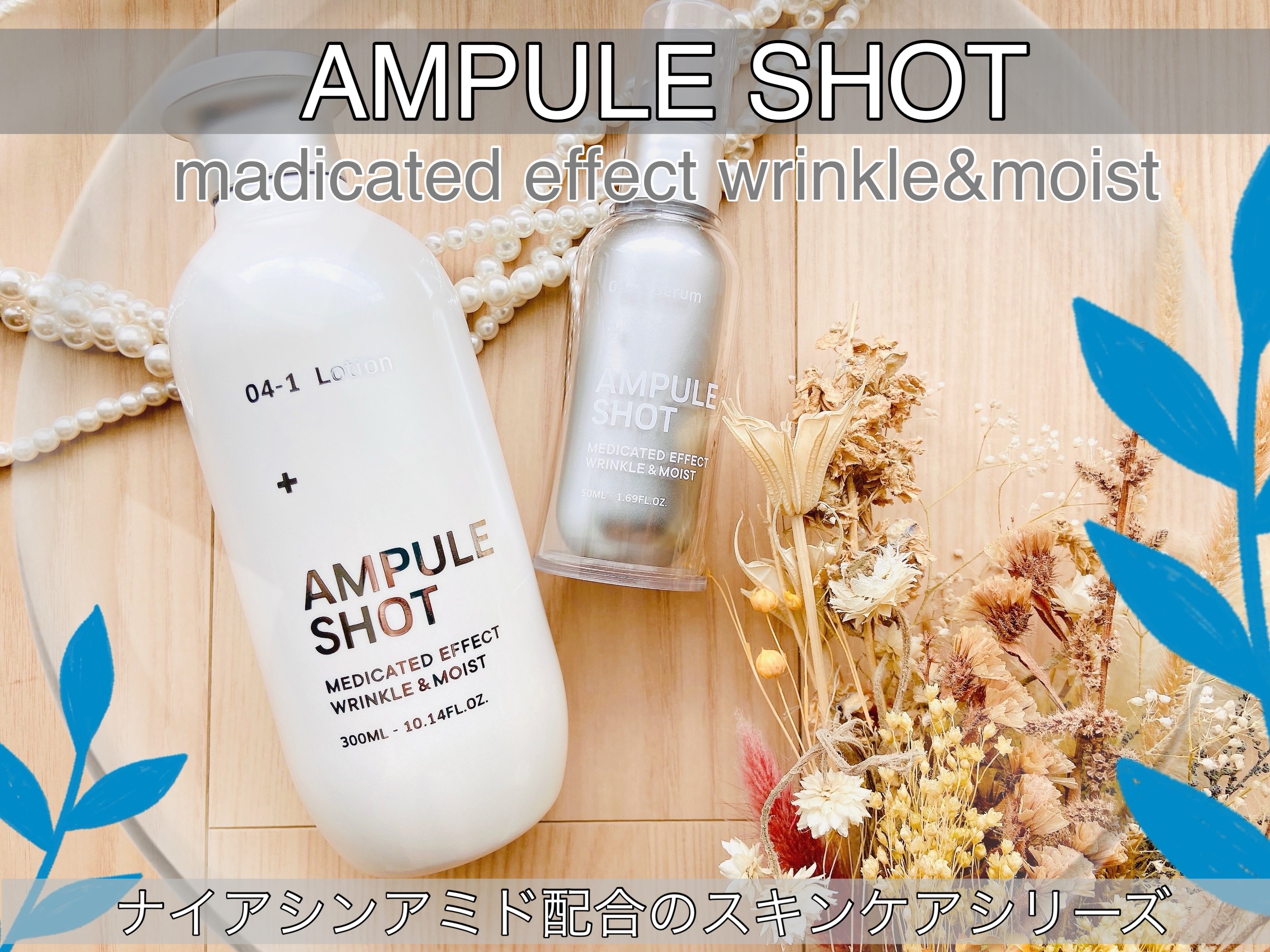 薬用 エフェクト リンクル＆モイスト ローション/AMPULE SHOT/化粧水を使ったクチコミ（1枚目）