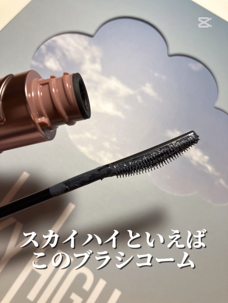 スカイハイ/MAYBELLINE NEW YORK/マスカラを使ったクチコミ（2枚目）