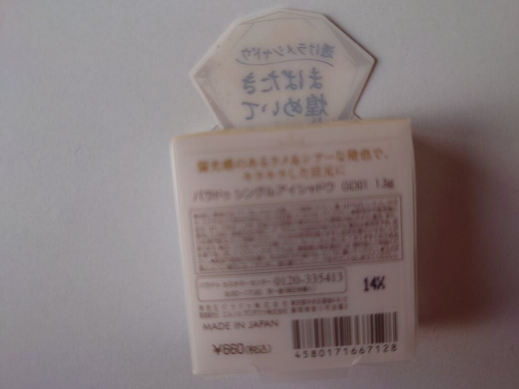 パラドゥ シングルアイシャドウ /パラドゥ/単色アイシャドウを使ったクチコミ(2枚目)