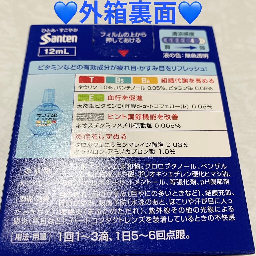 サンテ40 クール(医薬品)/参天製薬/その他を使ったクチコミ(2枚目)