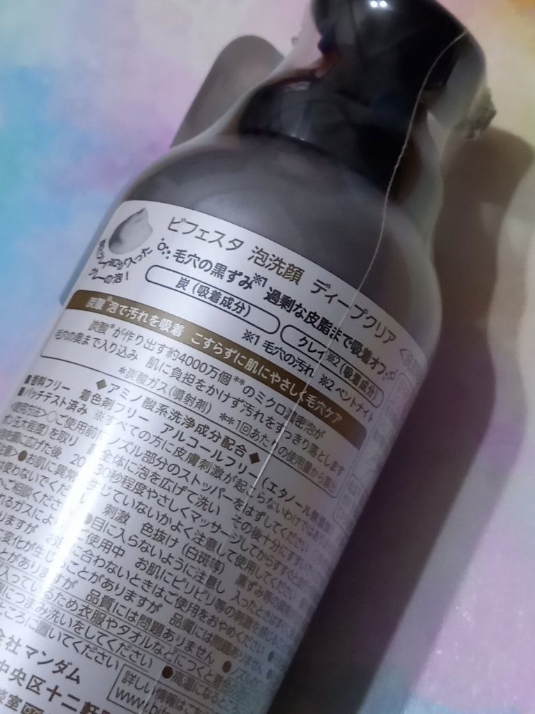 泡洗顔 ディープクリア/ビフェスタ/泡洗顔を使ったクチコミ(2枚目)