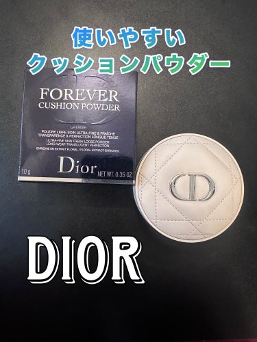Dior ディオールスキン フォーエヴァー クッション パウダーのクチコミ「Dior
ディオールスキン フォーエヴァー クッション パウダー
ラベンダー

使いやすいクッ.....」（1枚目）