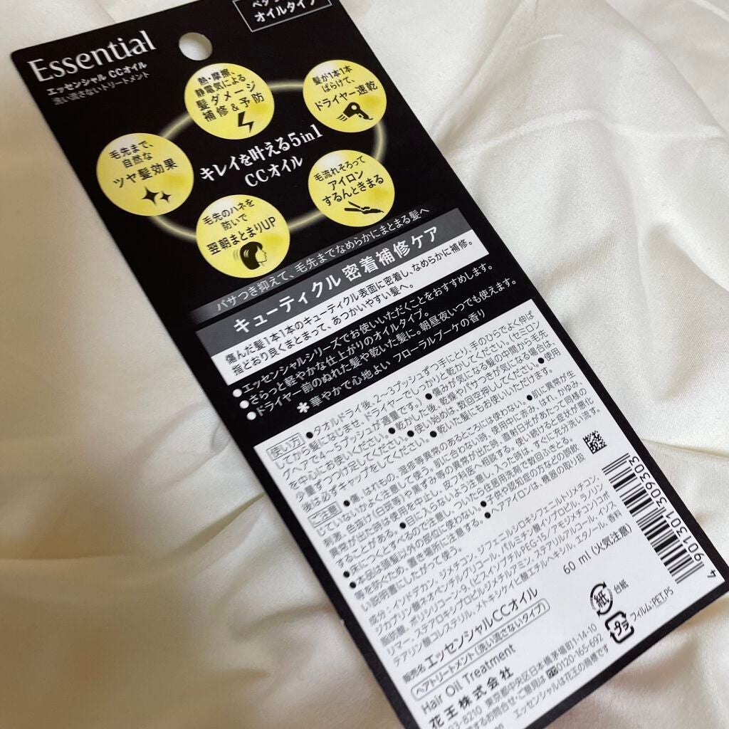 CCオイル/エッセンシャル/ヘアオイルを使ったクチコミ(2枚目)