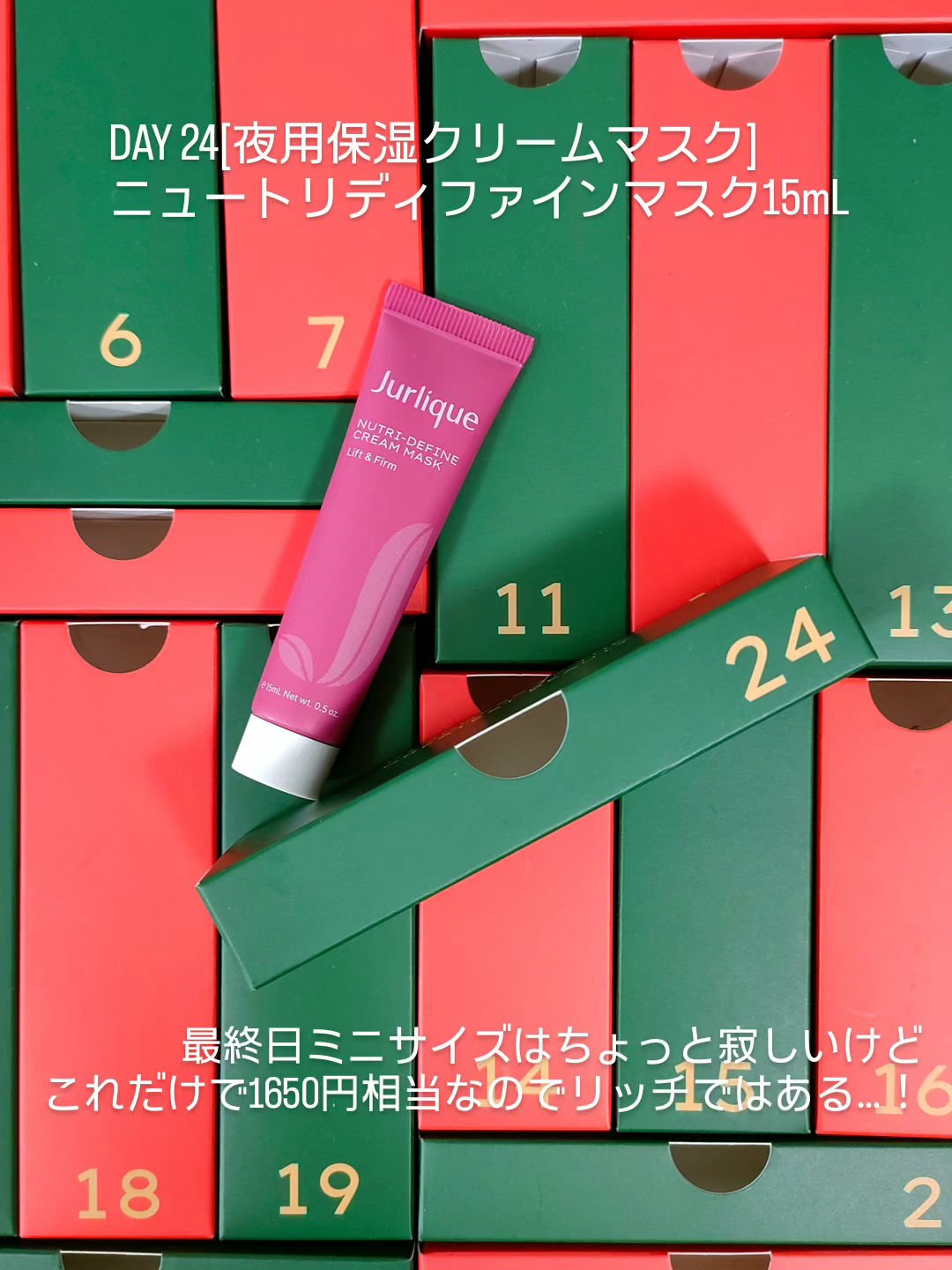 アドベントカレンダー2023　/ジュリーク/その他キットセットを使ったクチコミ（1枚目）