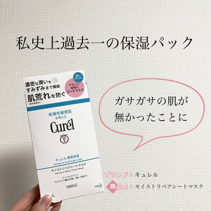 潤浸保湿 モイストリペアシートマスク/キュレル/シートマスク・パックを使ったクチコミ(1枚目)