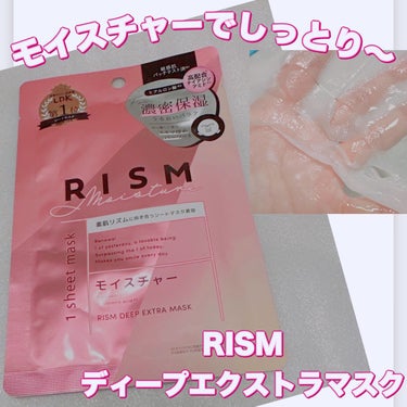 RISM デイリーケアマスク モイスチャーのクチコミ「＼モイスチャーでしっとり〜💧／
【RISM ディープエクストラマスク】
☑️モイスチャー
うる.....」（1枚目）