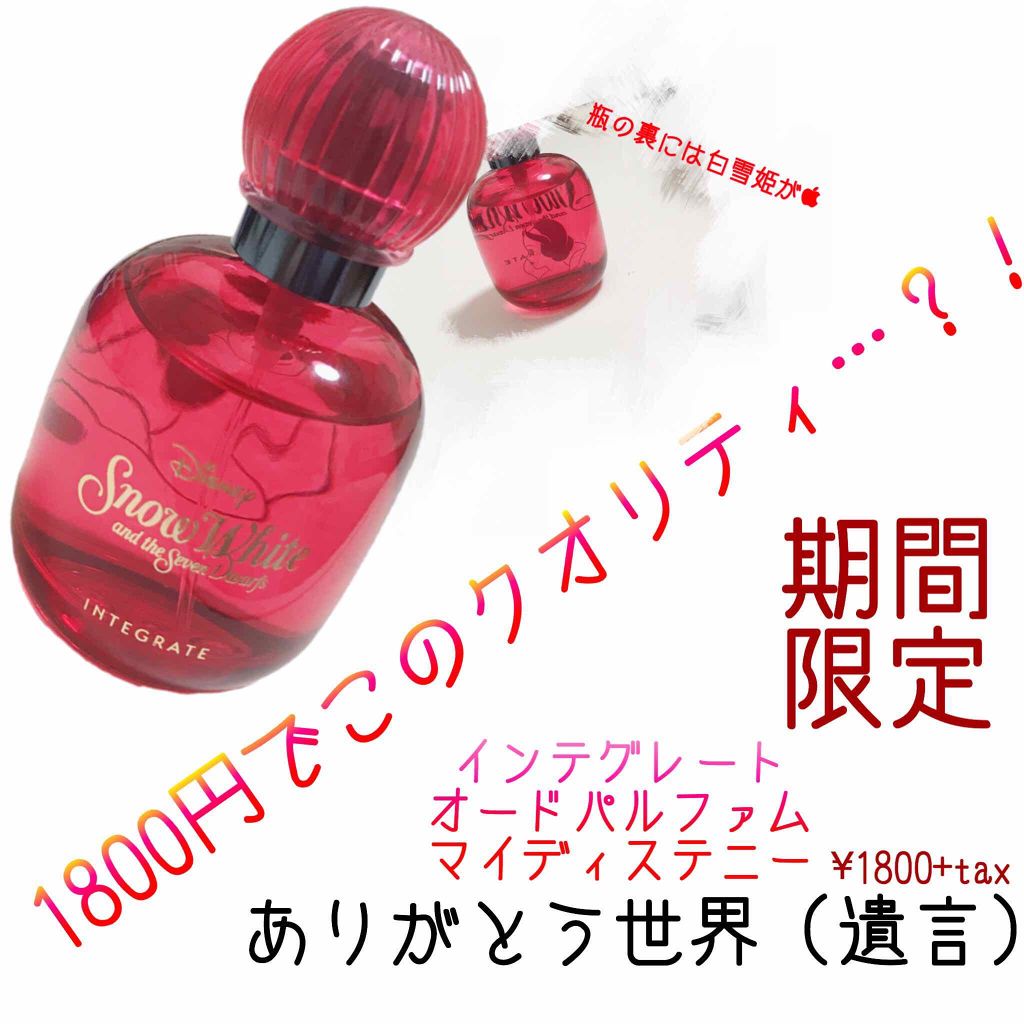 マイデスティニー/インテグレート/香水(レディース)を使ったクチコミ(1枚目)