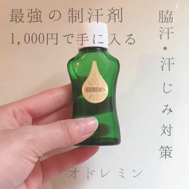 日邦薬品 オドレミンのクチコミ「こんにちは、たそです。
暑くなってきましたね！皆さんは制汗剤なにをお使いでしょうか？？
制汗剤.....」（1枚目）