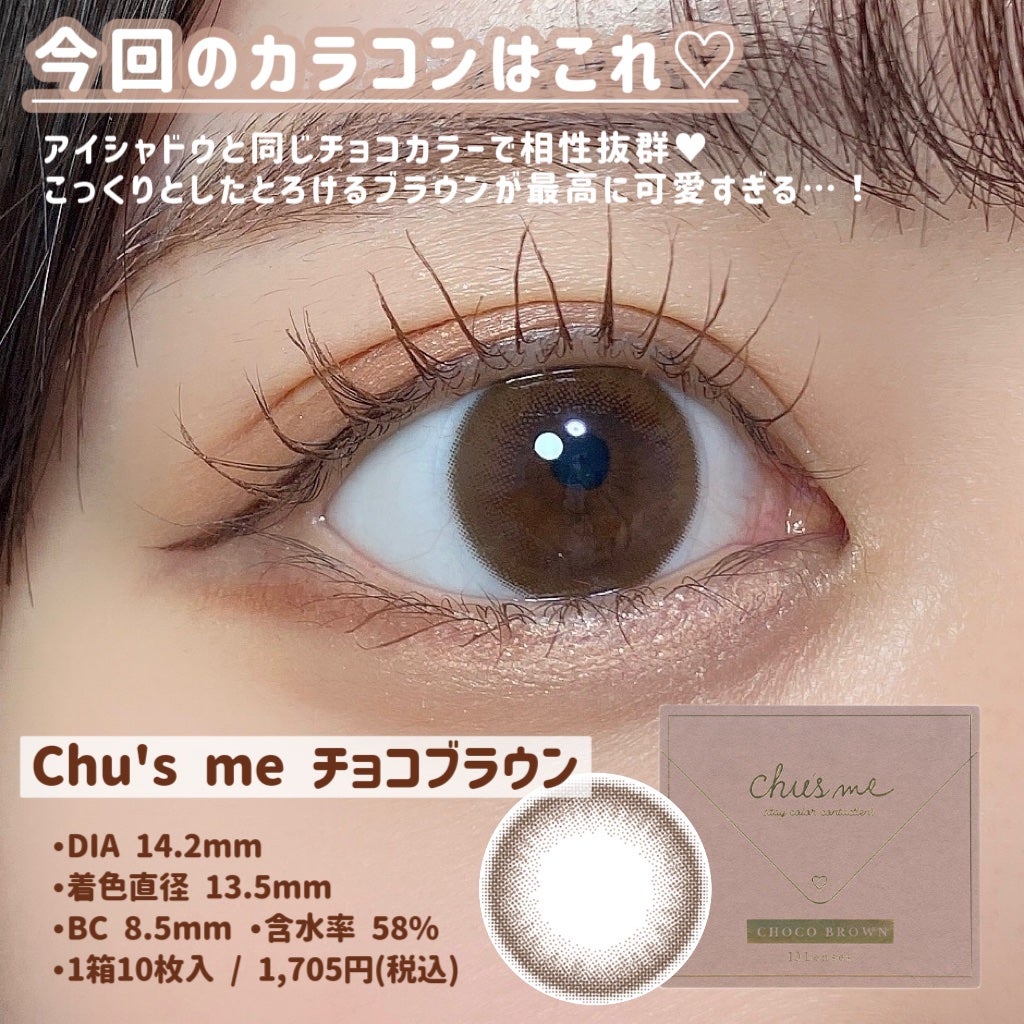 Chu's me 1day/Chu's me/ワンデー(1DAY)カラコンを使ったクチコミ(6枚目)
