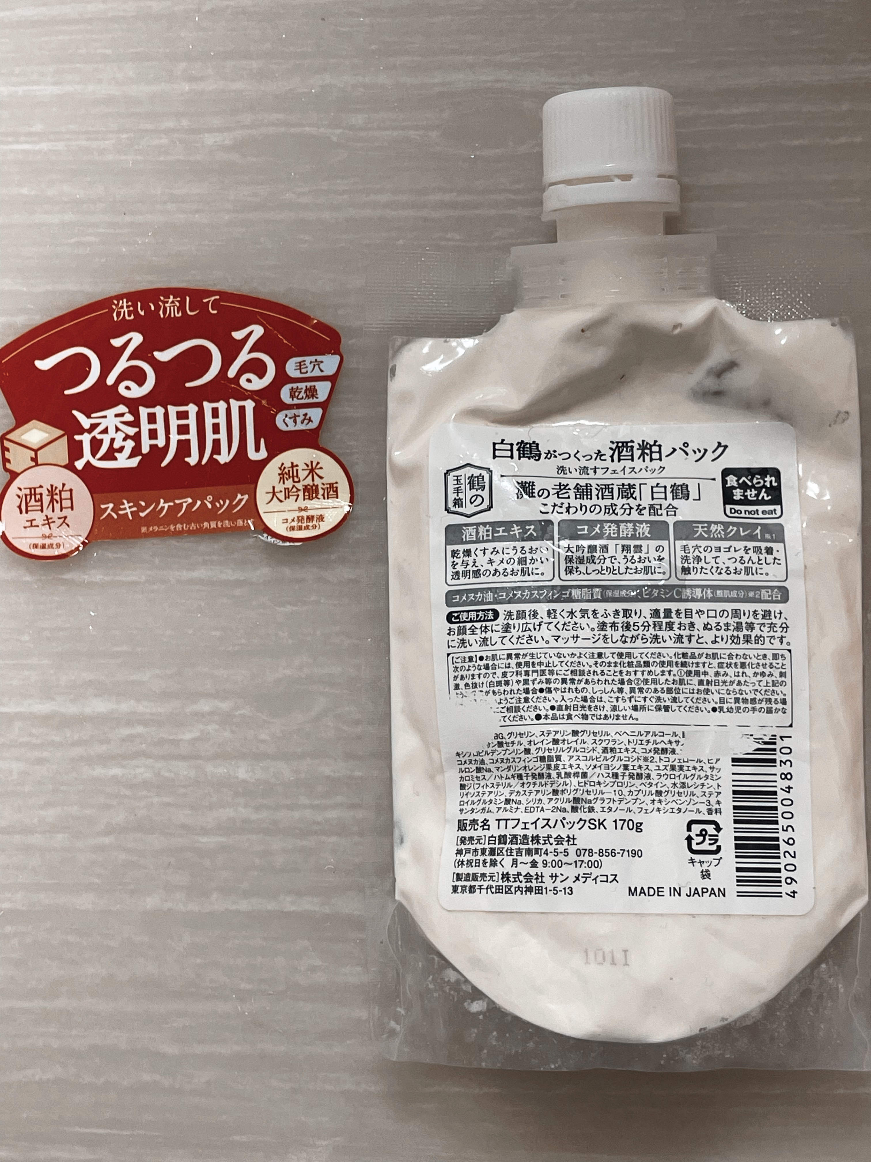 白鶴がつくった酒粕パック/鶴の玉手箱/洗い流すパック・マスクを使ったクチコミ（2枚目）