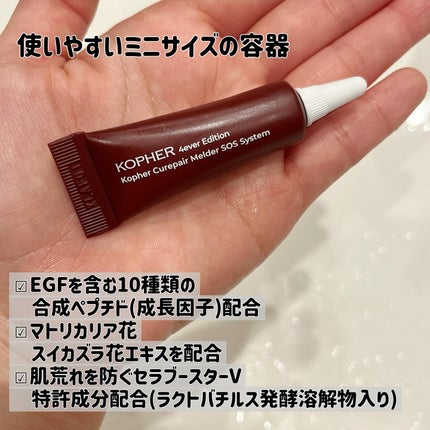 SOSメルダーシステム/KOPHER/フェイスクリームを使ったクチコミ(2枚目)