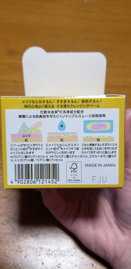 クレンジングバーム ディープクリア /ビフェスタ/クレンジングバームを使ったクチコミ(4枚目)