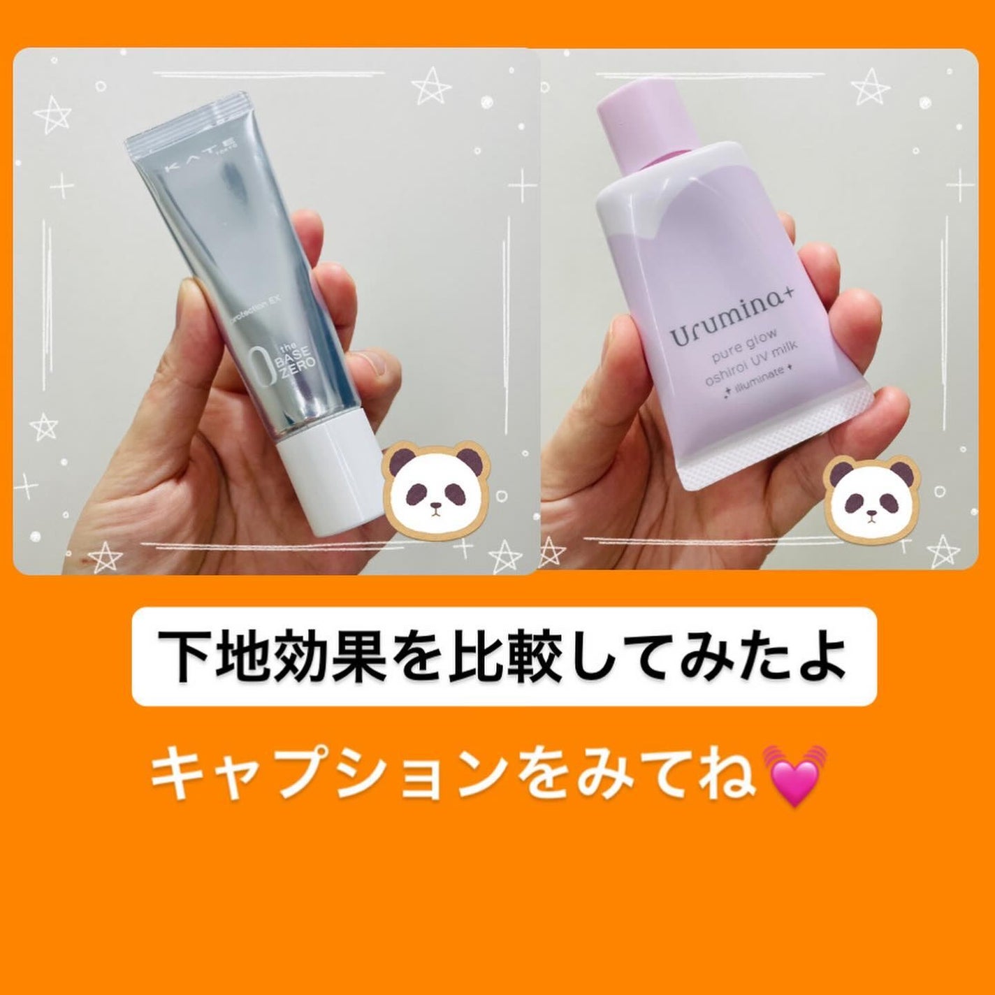 プロテクションエキスパート/KATE/化粧下地を使ったクチコミ(1枚目)